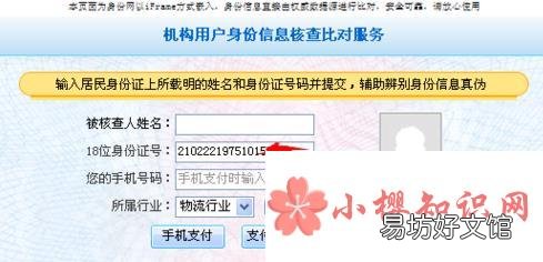 如何查找身份证号码