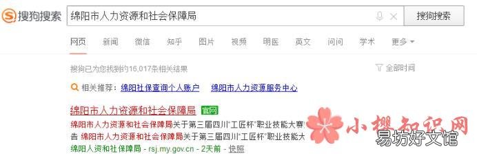 网上如何打印社保缴费证明