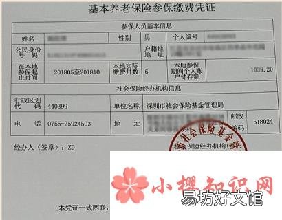 网上如何打印社保缴费证明