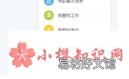 网上如何打印社保缴费证明