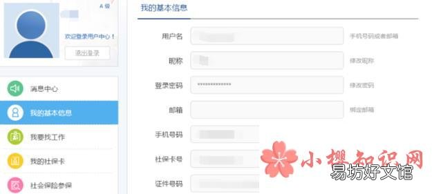 网上如何打印社保缴费证明