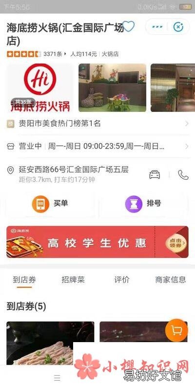 大学生如何领海底捞6.9折优惠？