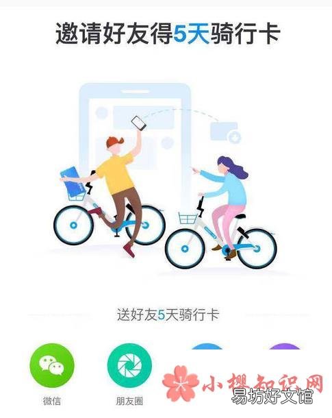 哈罗单车怎么免费骑助力车
