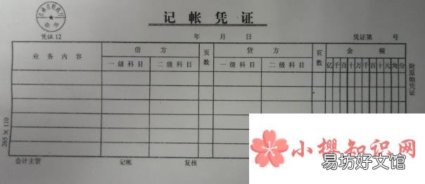 如何填写记账凭证