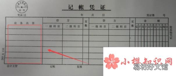 如何填写记账凭证