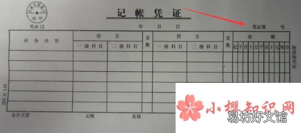 如何填写记账凭证