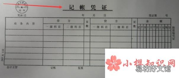 如何填写记账凭证