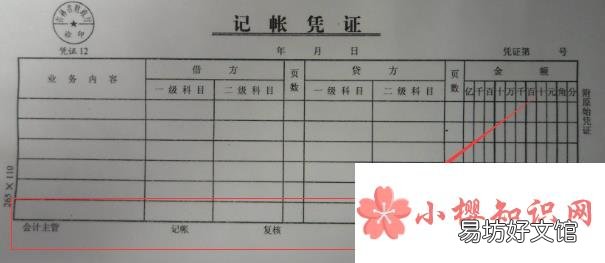 如何填写记账凭证