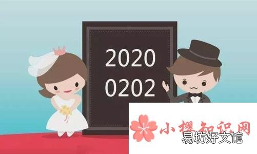 20200202是什么意思 2020年2月2日民政局开门吗