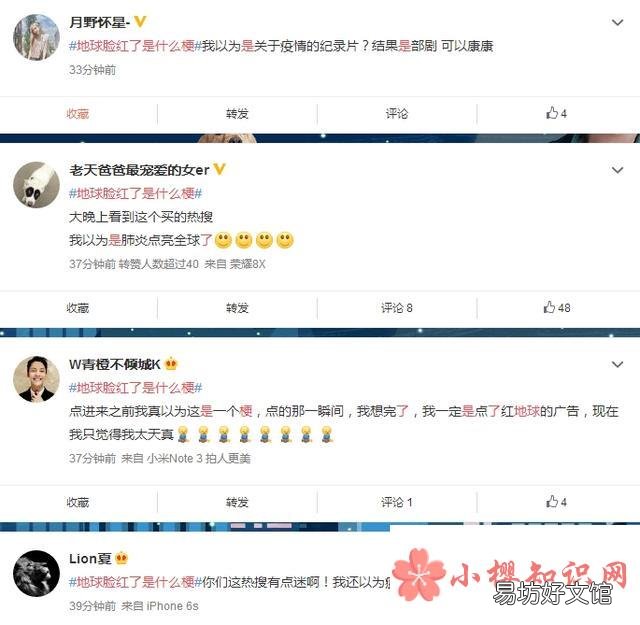 地球脸红了是什么梗？