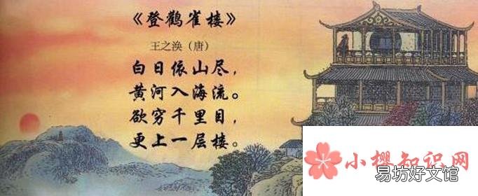 登鹳雀楼的意思全解