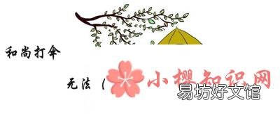 茶壶里煮饺子歇后语下一句是什么?