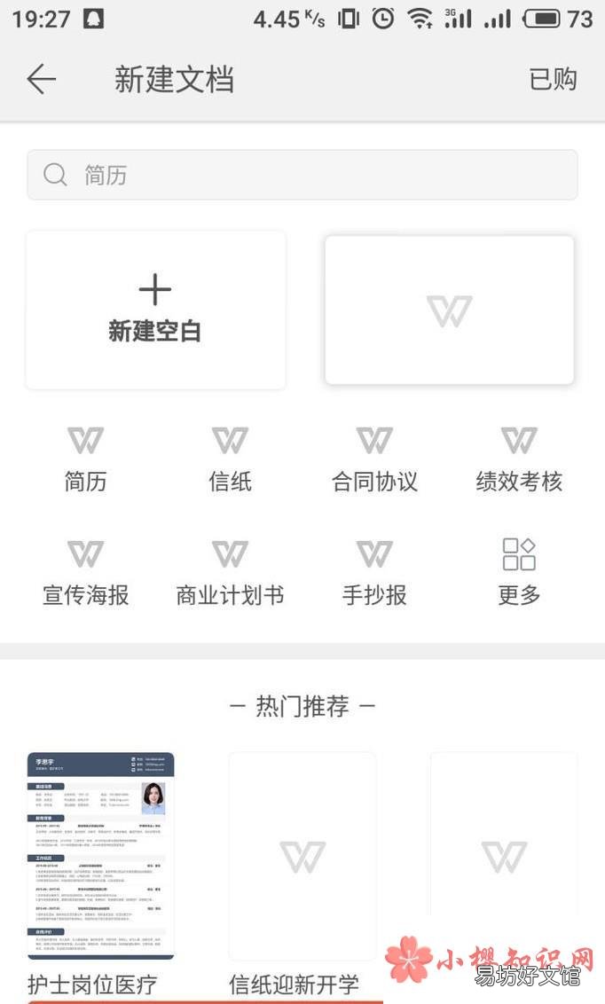 电子稿用手机怎么写?