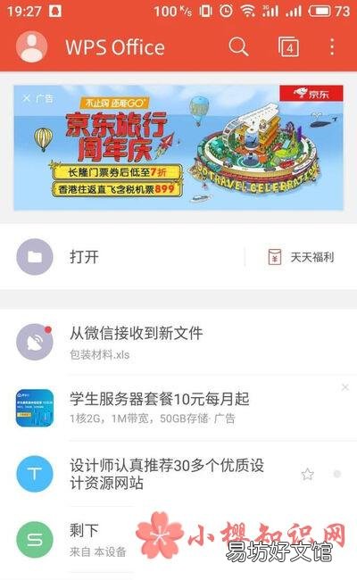 电子稿用手机怎么写?