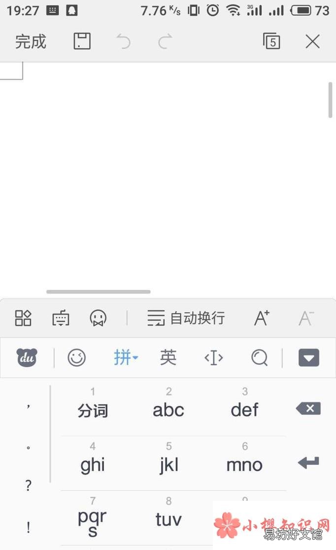 电子稿用手机怎么写?