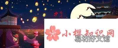 中元节祭祀的意义是什么?