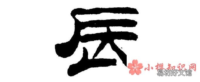 宸字取名的寓意是什么?