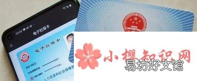 电子社保卡和社保卡有什么区别?