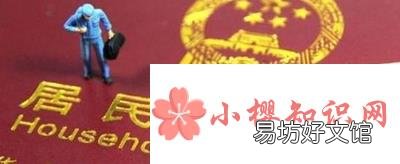 户口性质是什么意思?怎么填写?