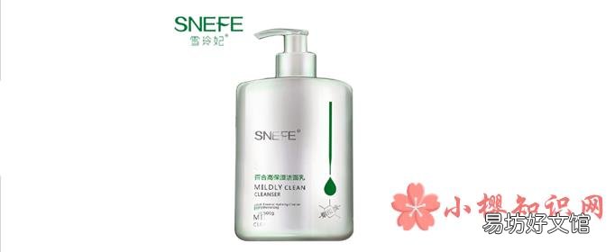 雪玲妃洗面奶怎么样?