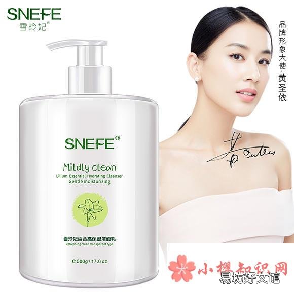 雪玲妃洗面奶怎么样?