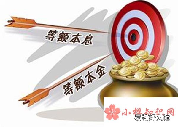 等额本金和等额本息哪个划算?