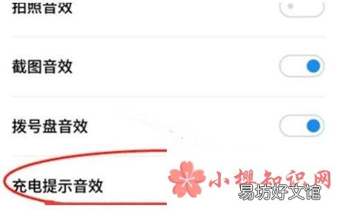 华为手机充电提示音哪里设置?
