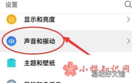 华为手机充电提示音哪里设置?