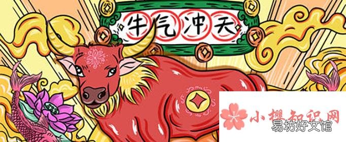 牛年押韵祝福句子有哪些?