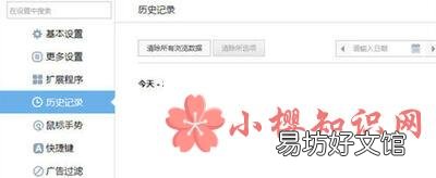 登录同步历史记录是什么意思?