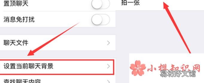 微信背景怎么设置?