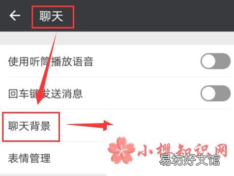 微信背景怎么设置?
