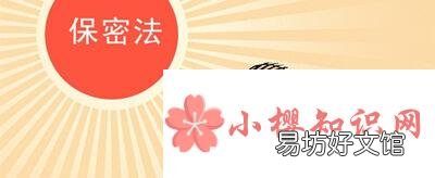 涉密人员离岗离职应该怎么样?