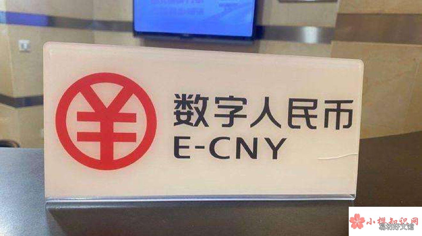 数字人民币是什么意思?怎么使用?