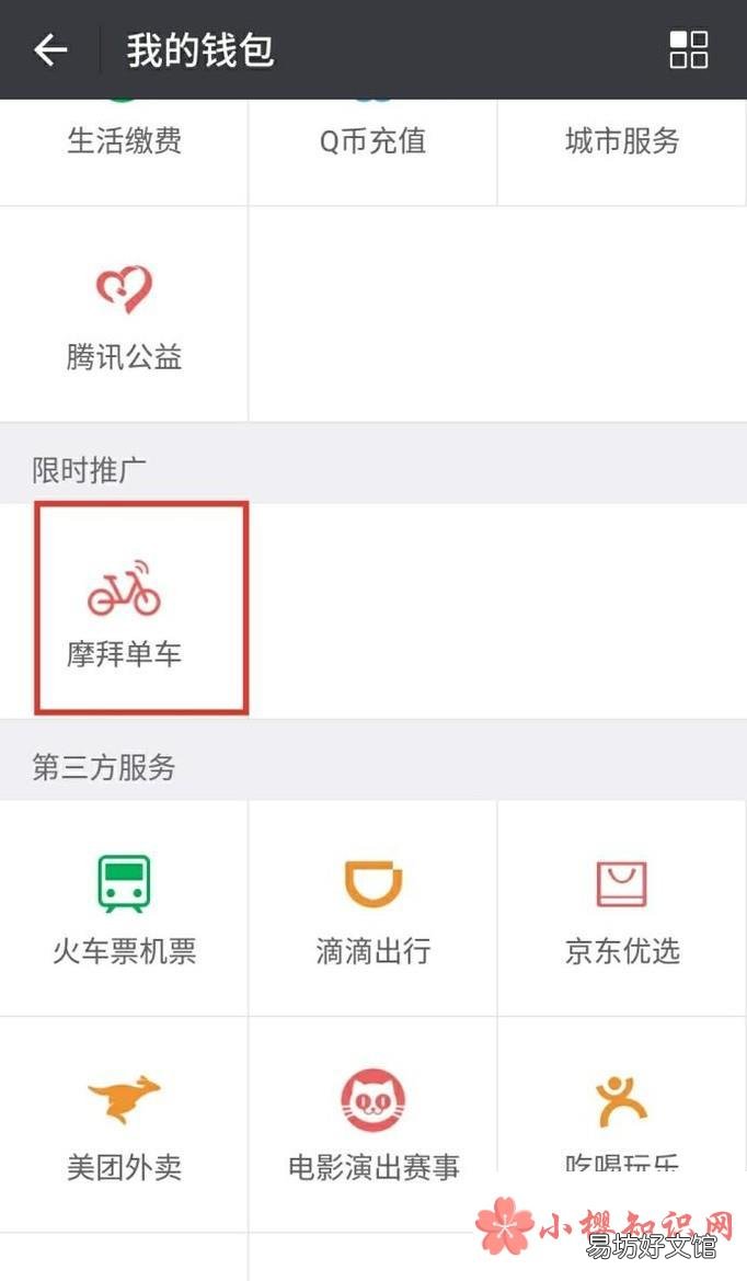 摩拜单车如何免押金骑车?