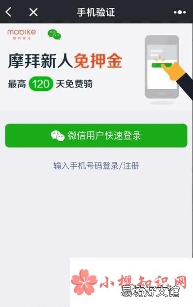 摩拜单车如何免押金骑车?