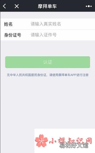 摩拜单车如何免押金骑车?