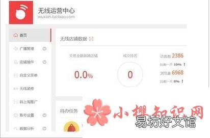 淘宝无线移动端如何设置