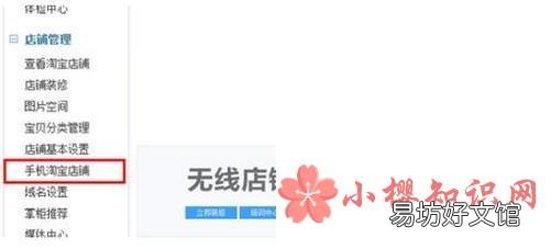 淘宝无线移动端如何设置