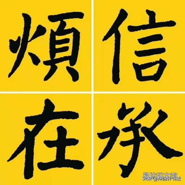 有人说楷书不属于书法,只是写字,这种说法对吗?为什么?