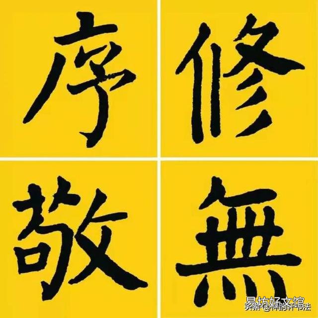 有人说楷书不属于书法,只是写字,这种说法对吗?为什么?