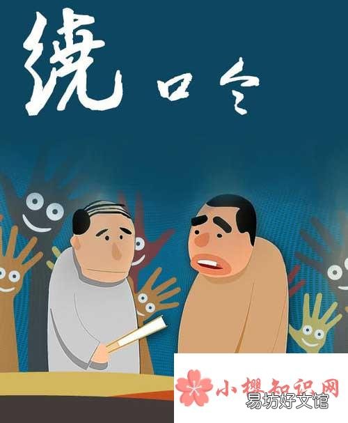 超级难的绕口令有哪些?