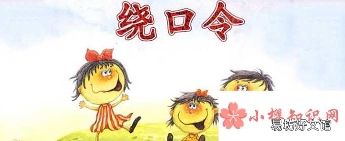 超级难的绕口令有哪些?