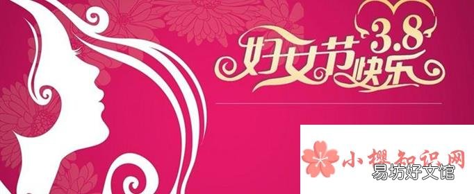 有哪些关于三八节文案句子？