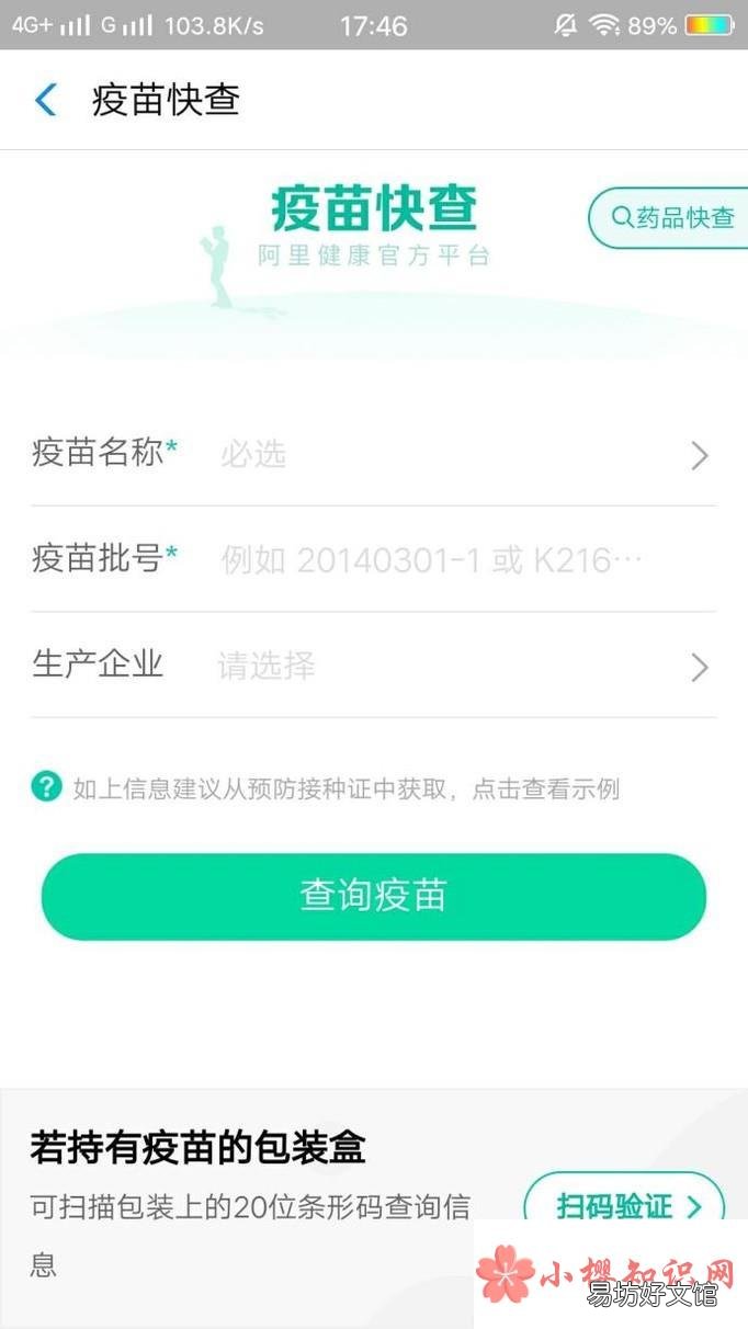 怎么查询自家小孩是否接种了不合格批次疫苗