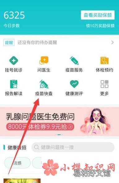 怎么查询自家小孩是否接种了不合格批次疫苗