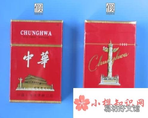 中华香烟的真假鉴别