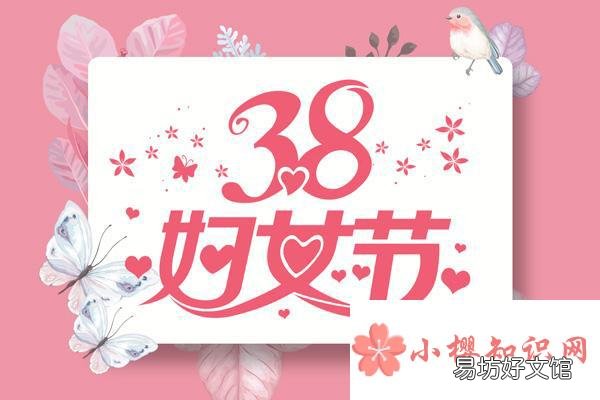 简短俏皮的三八妇女节祝福语有哪些？