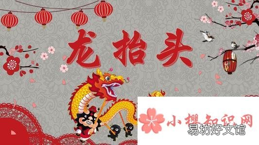 二月二龙抬头的顺口溜是什么？
