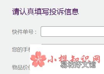 怎么投诉快递员?